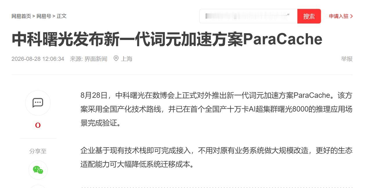 中科曙光扔出Token核弹，大模型推理的黄金时代终于来了？这两天参加了数博会，