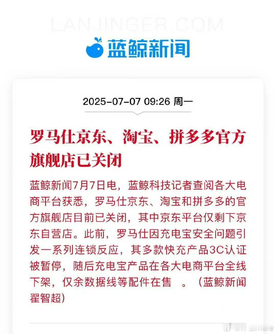 罗马仕多平台关店罗马仕肯定是凉了，虽然官方说没有倒闭，但已全面停工停产，下一步就