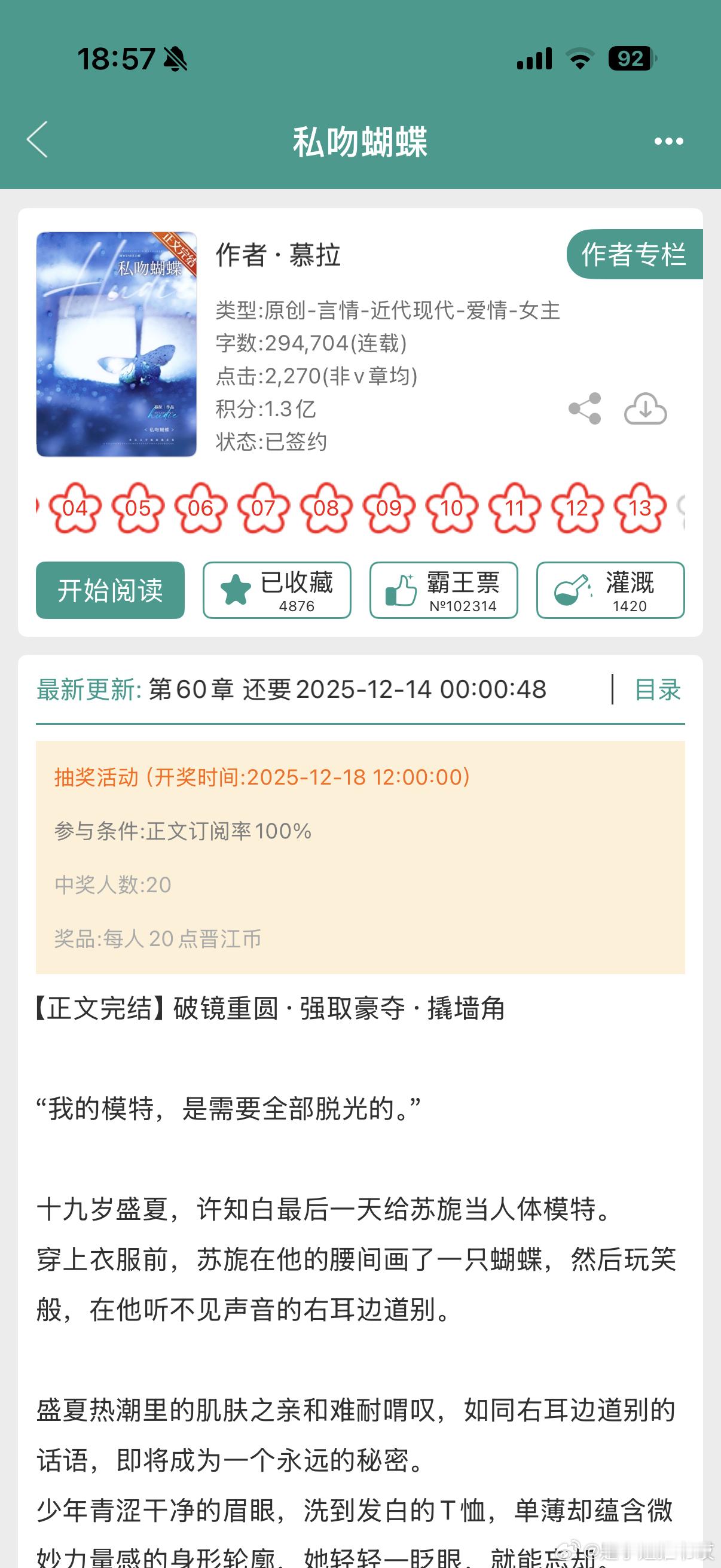 《私吻蝴蝶》by慕拉破镜重圆/强取豪夺/撬墙角/正文完结25年最带感、最好看的破