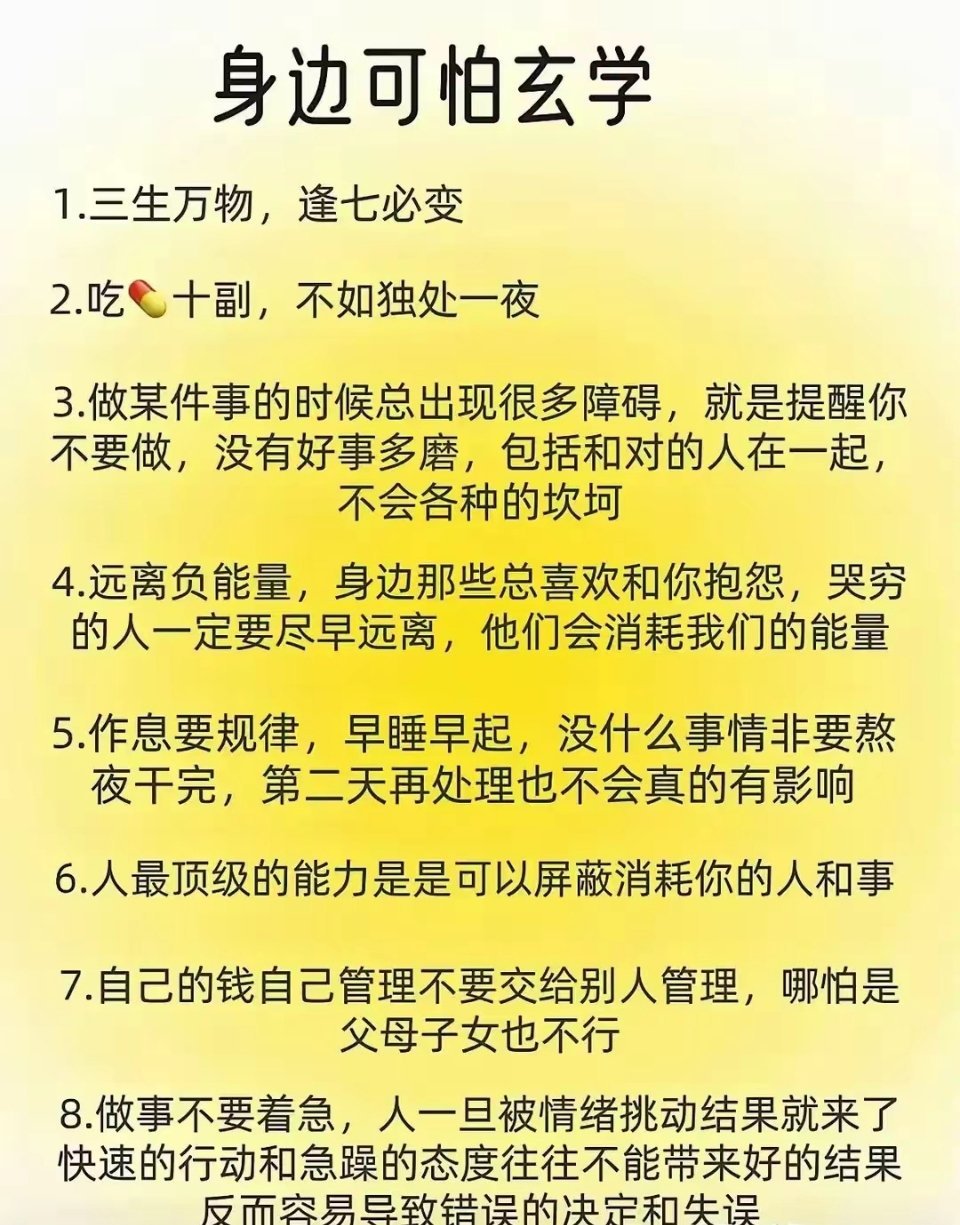 身边可怕玄学，一语惊醒梦中人