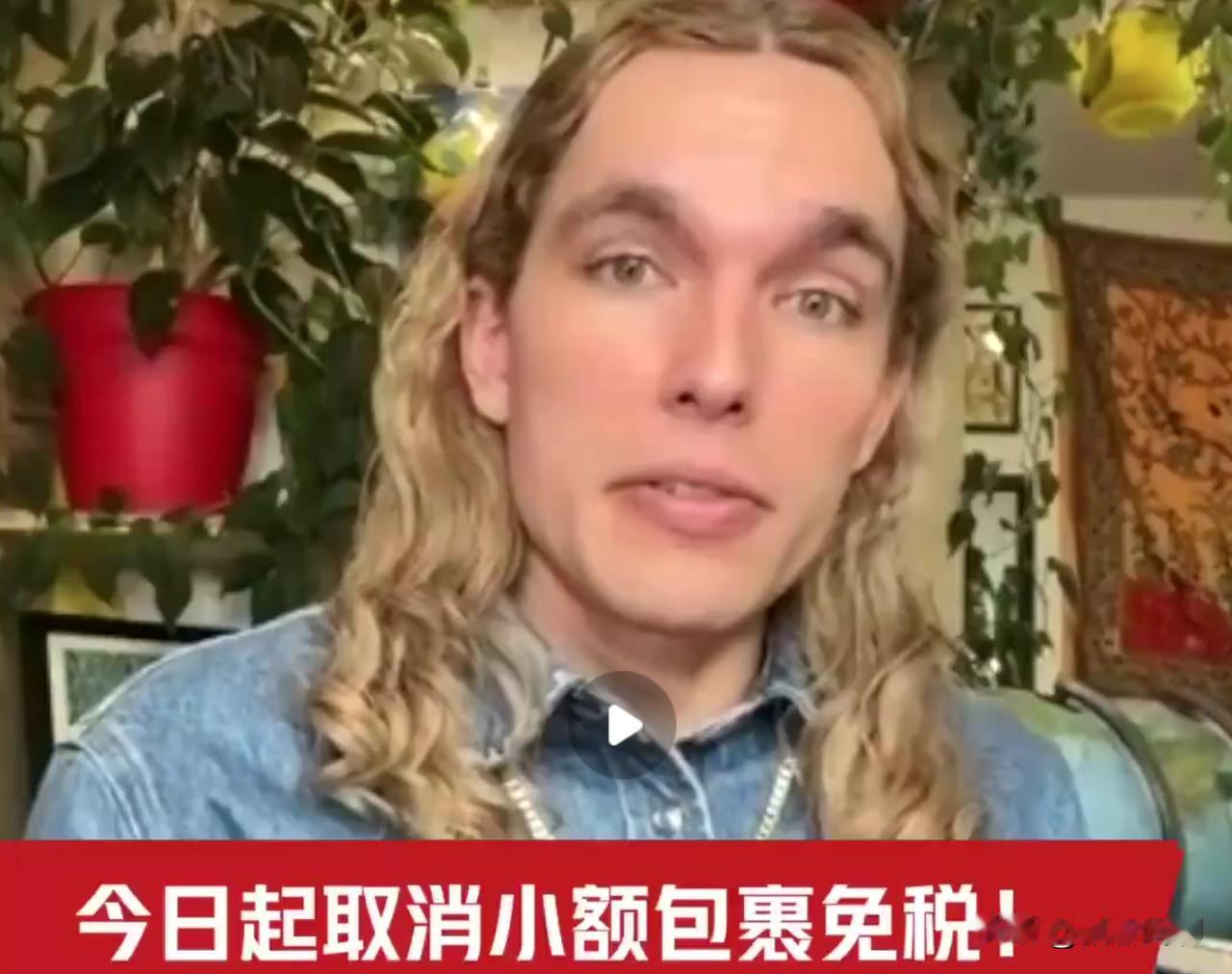 自5月2日起，美国正式取消对中国小额包裹的免税政策，这一政策的调整，使得