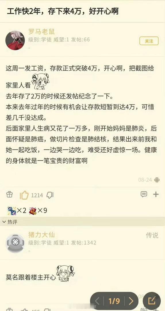 人均年薪百万，遍地豪车豪宅的网络上，看到个，很温暖很真实