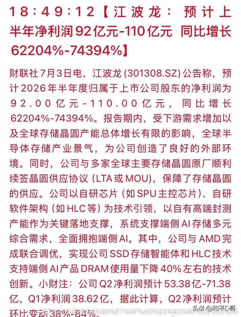 存储半年报产业一致预期基本明朗：兆易创新半年净利润预计65亿佰维存储半年净利润预
