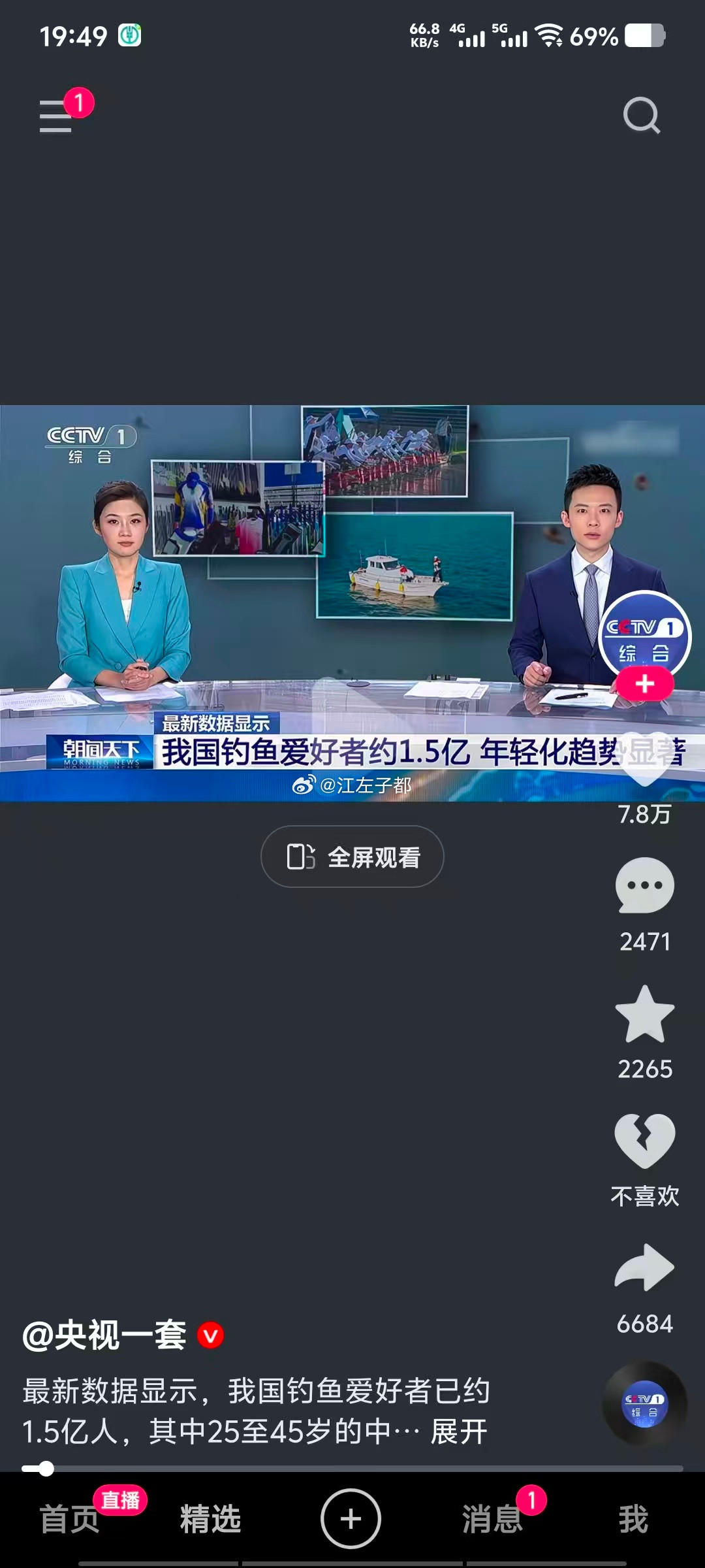 1.5亿钓鱼佬！​​​