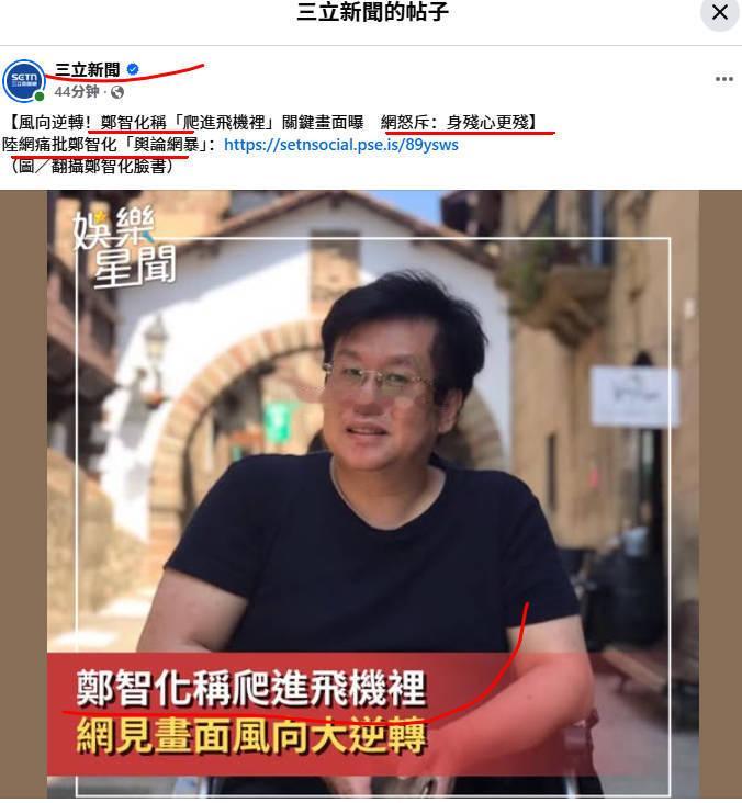 郑先生的“连滚带爬进飞机”事件,在岛内绿媒的下面,也是被繁体字骂的(图3图4)郑