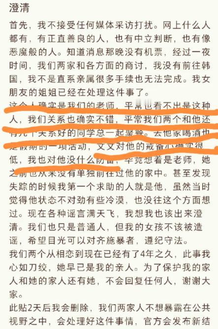 这两天，在韩遇害女生文文的事情，网上传得乱七八糟的。尤其是关于她和凶手郑某圣的关