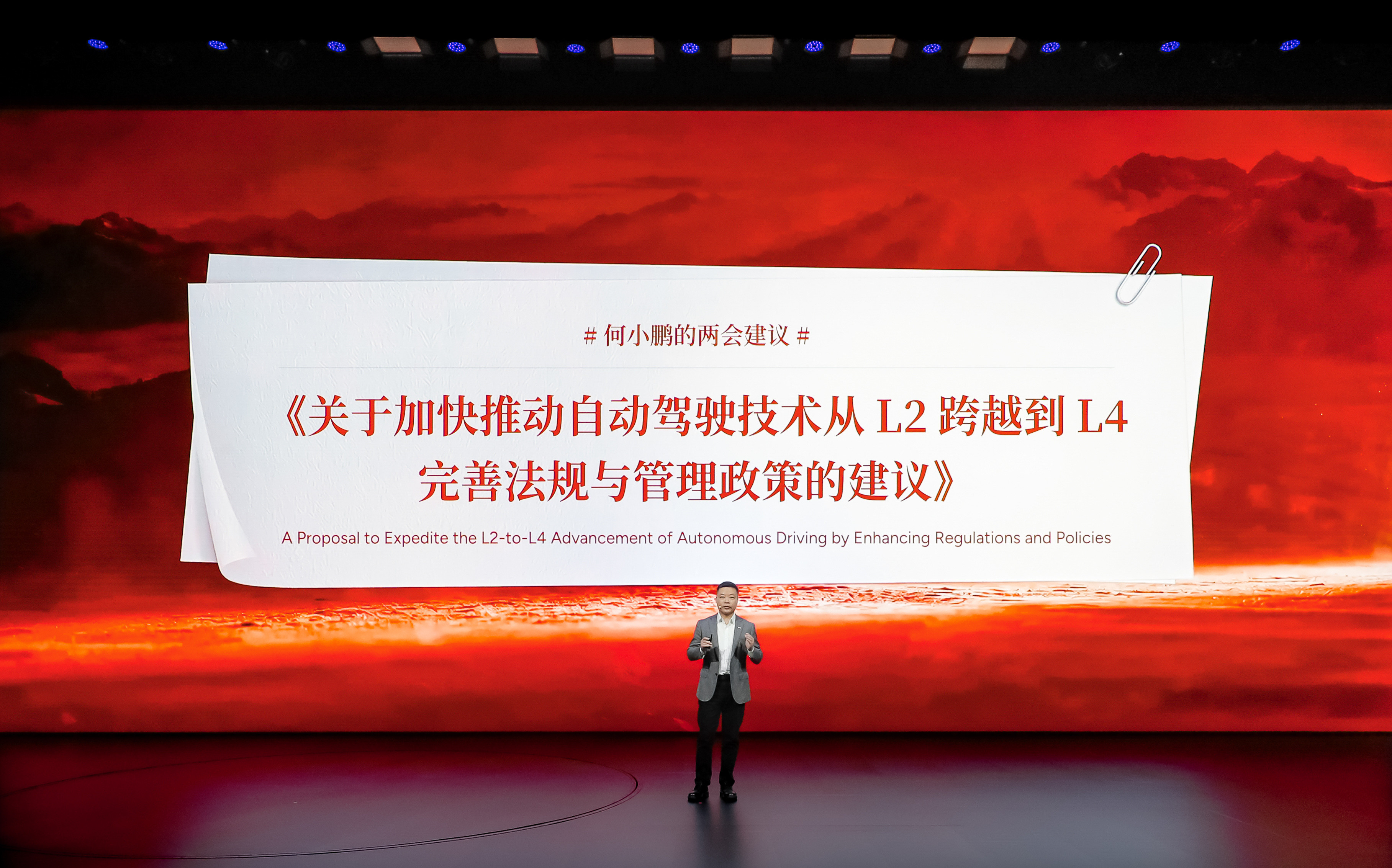 马上两会，何小鹏的人大代表建议之一是《关于加快推动自动驾驶技术从L2跨越到