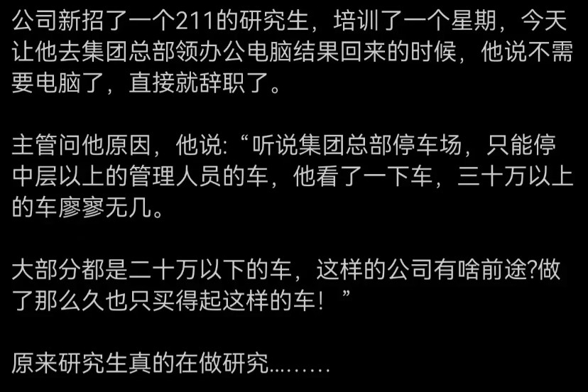 小伙子懂研究，但是不懂职场
