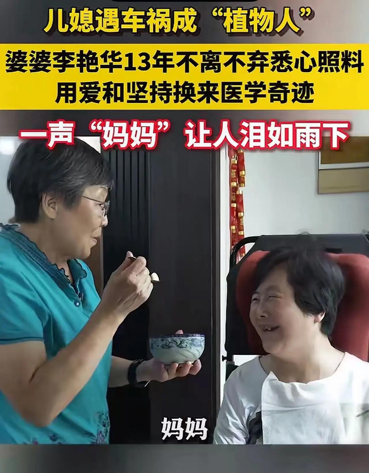 “这样的婆婆世间少有！”陕西女子车祸成植物人，丈夫放弃，婆婆却守了13年，醒来一