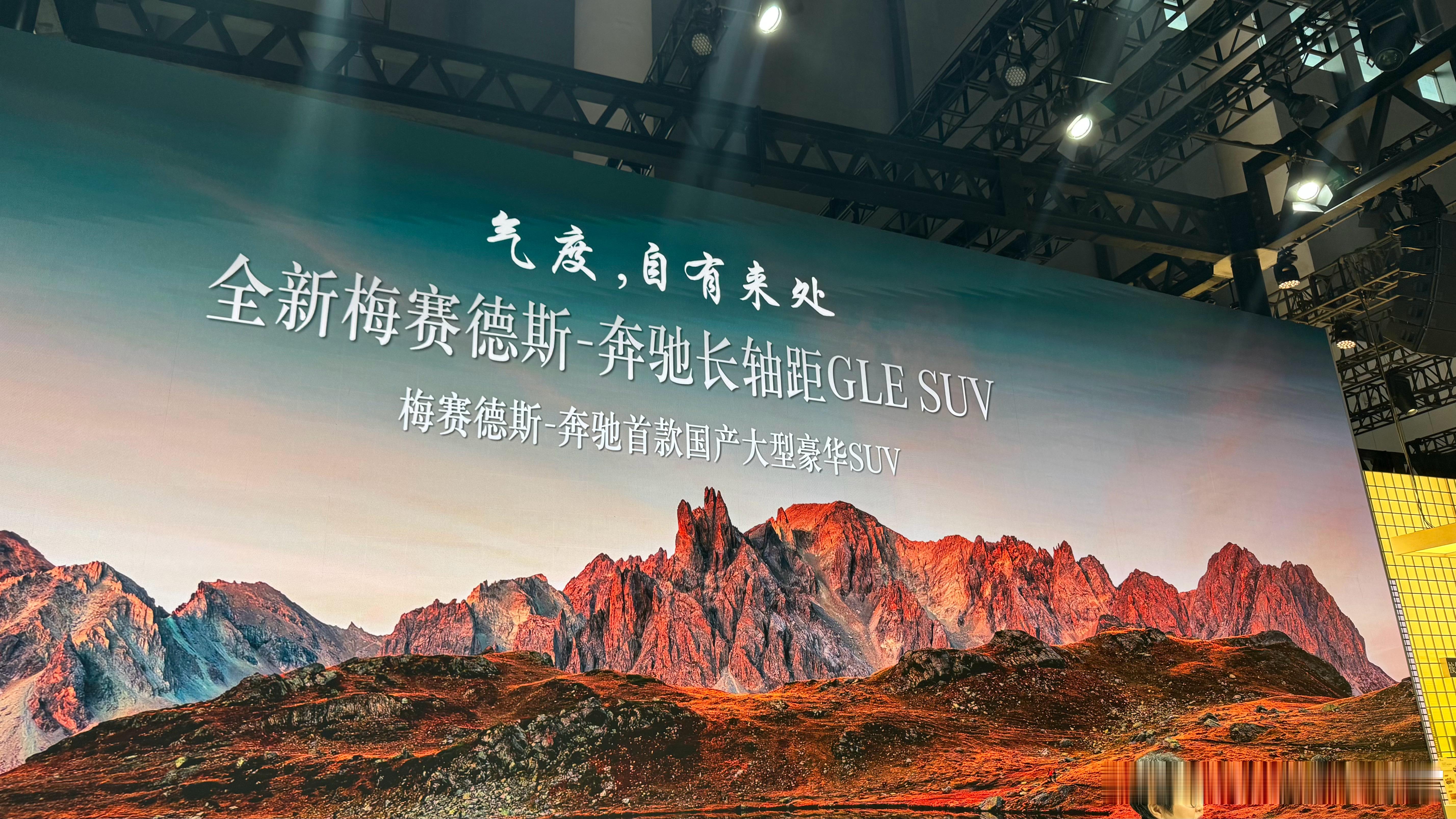 继宝马X5L后，奔驰也在大型SUV领域带来了长轴的GLE，新车目前已经在#2026成都车展#完成首秀