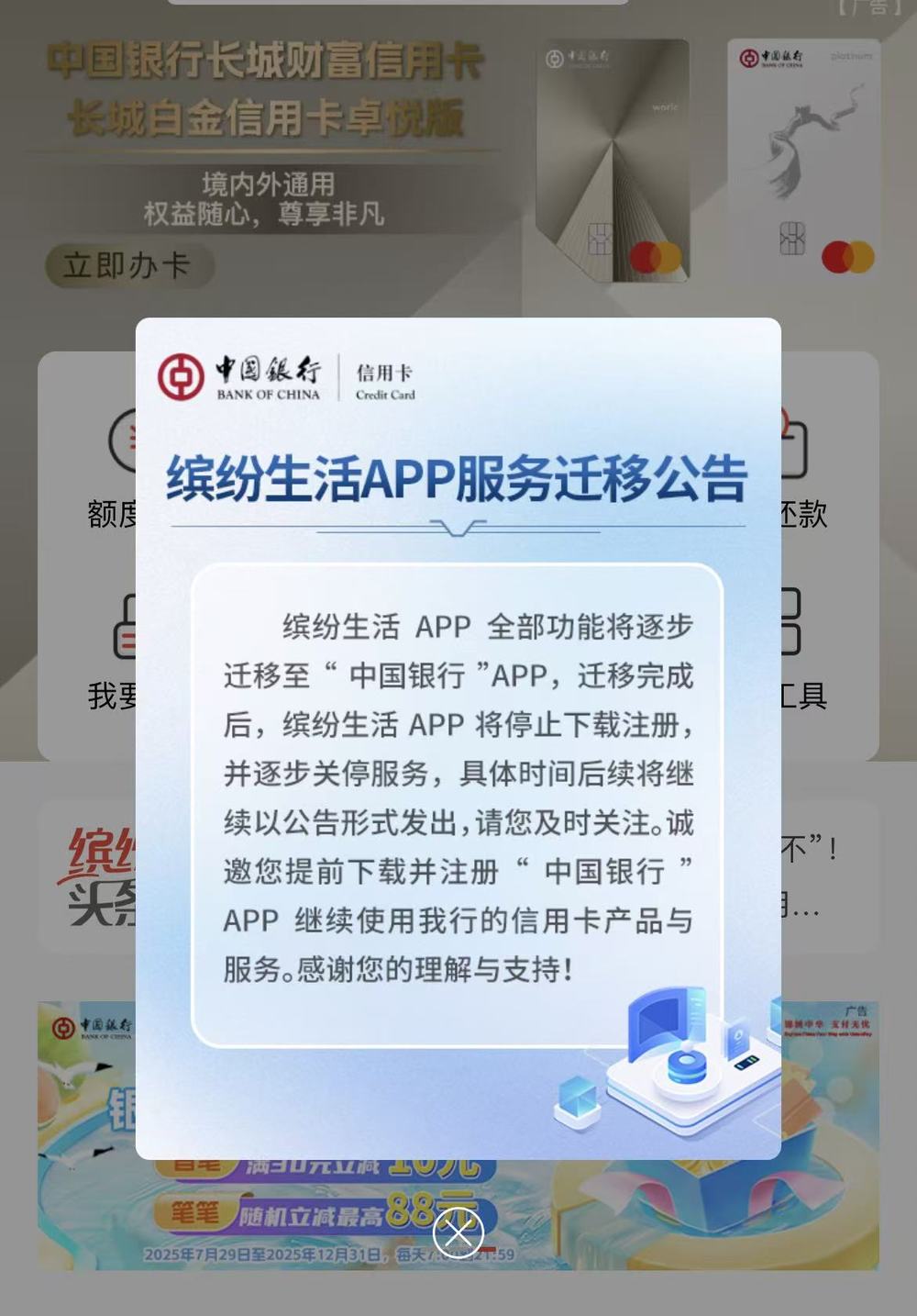 多家银行关停旗下App, 啥原因?