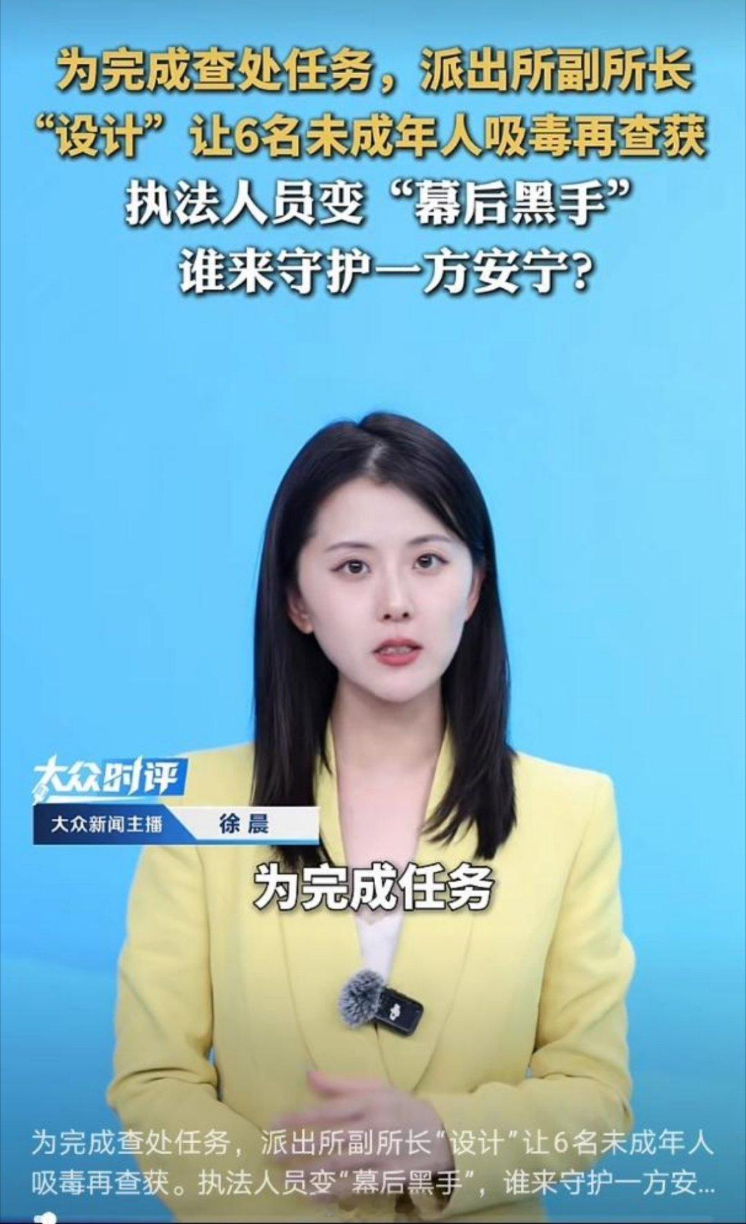 如何评价派出所副所长为完成任务，伙同社会人员，诱骗6名未成年人涉毒，被判处有期徒