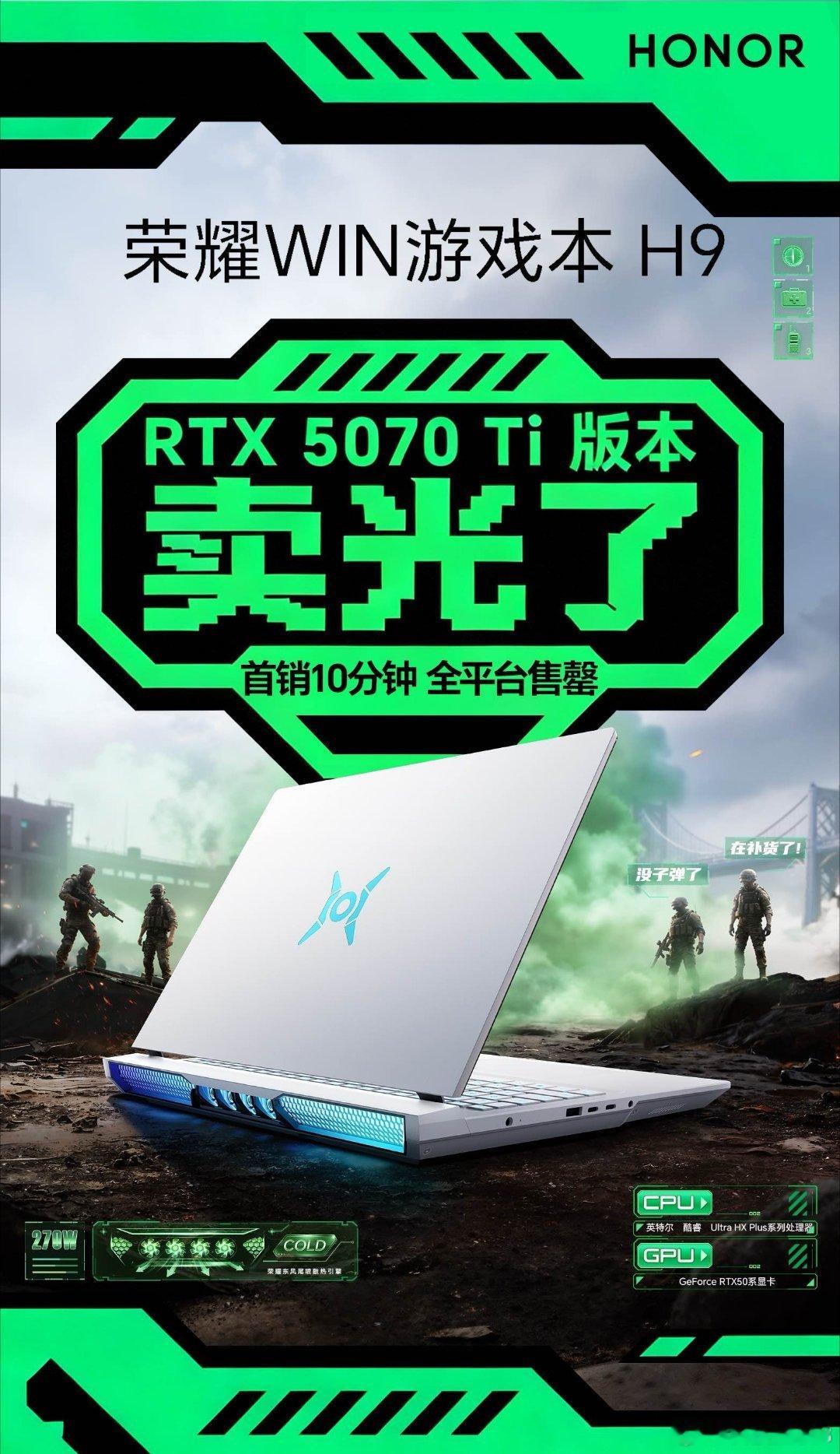 荣耀全新电竞游戏本H9现已正式上市，搭载专属强力散热架构，性能输出拉满。高配旗舰