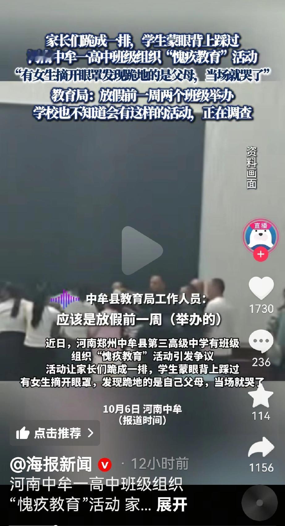 河南中牟第三高级中学举行“愧疚教育”根据媒体报道，近日河南中牟第三高级中学举行