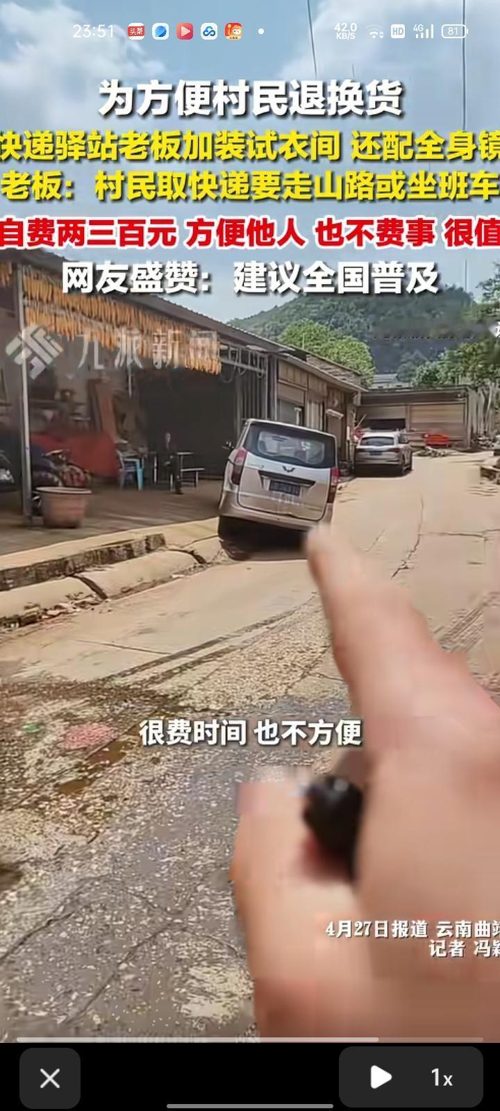 4月27日，云南曲靖。为方便村民退换货，快递驿站老板自费两三百元给驿站加装是一件