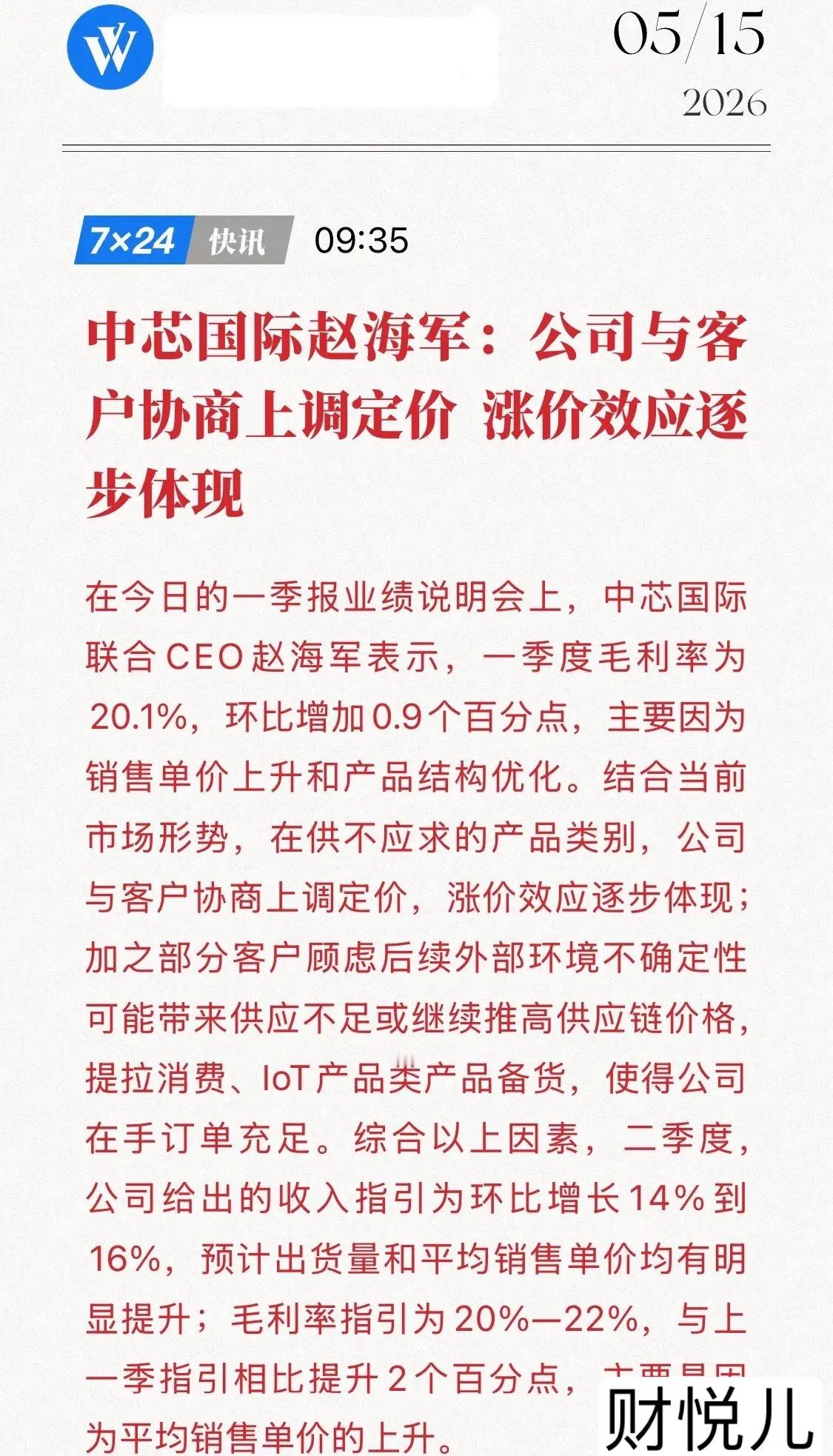 涨价实锤！中芯国际官宣：供不应求，订单太满！半导体行业要变天了！5月15日，中芯