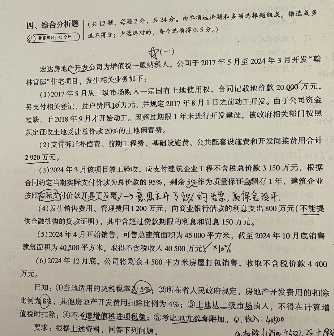 土地增值税清算求助啊啊临门一脚求助，土地增值税在计算相关税金时，如果是房地产开