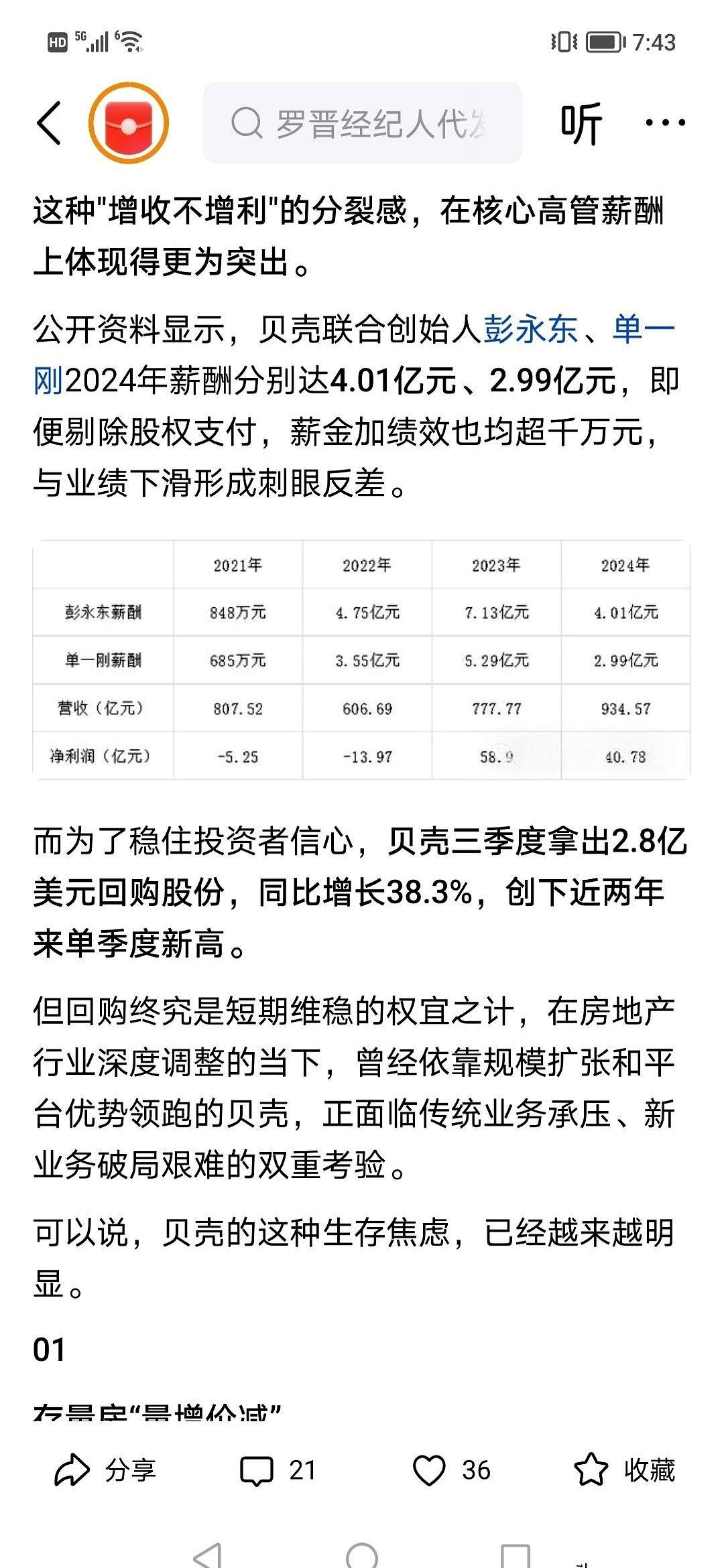 听说没？最大的房产中介，要一口气裁掉4万人。4万个家庭啊。最骚的操作是啥？老