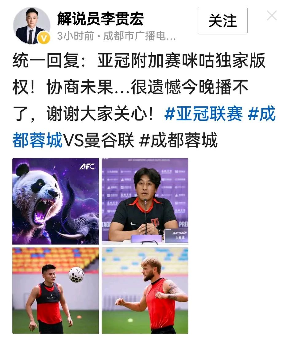 成都台解说员李贯宏很遗憾地回复，今晚亚冠赛事无法面向电视机前的球迷。对这场球