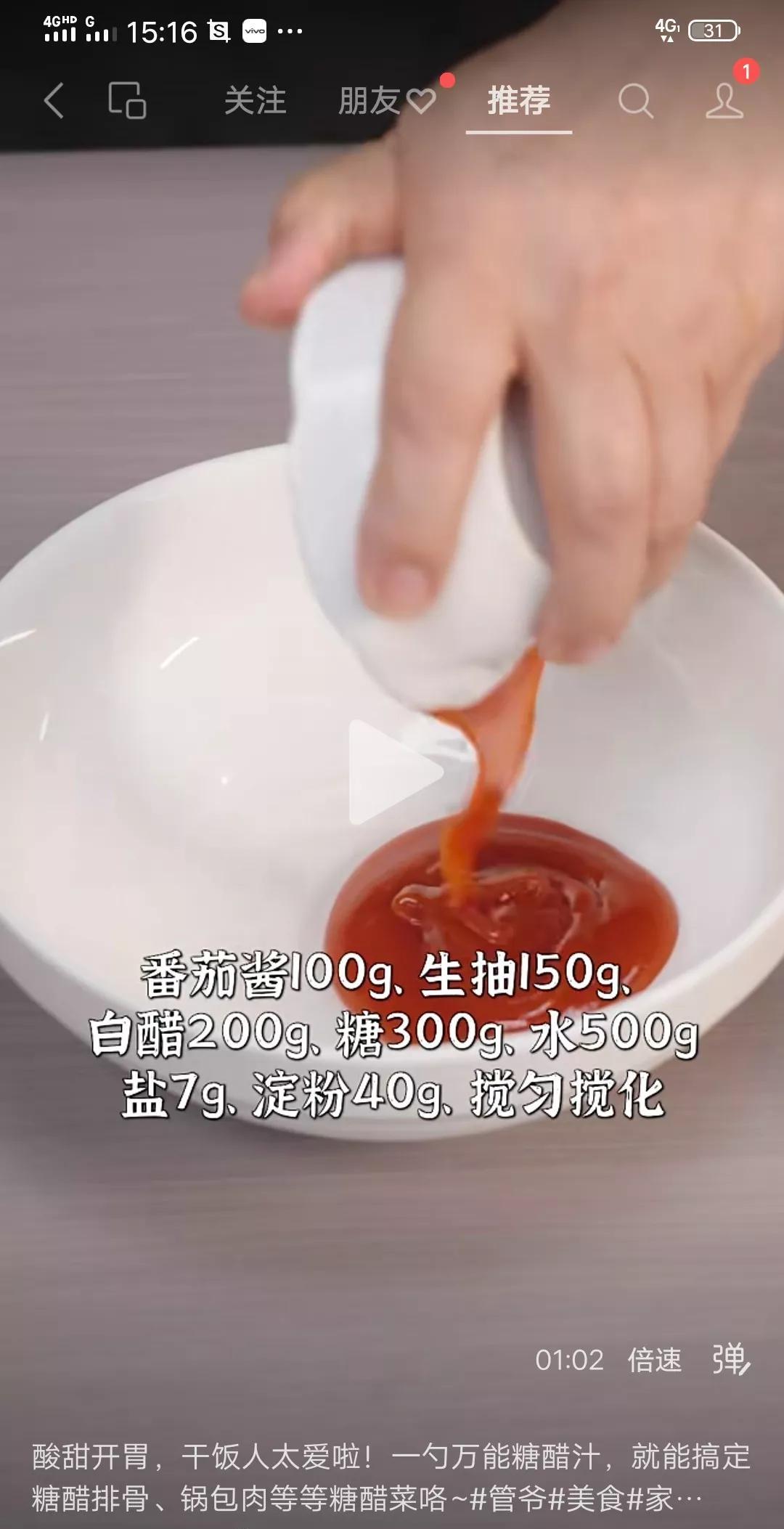 万能糖醋汁配方番茄酱100克，生抽150克，白醋200克，