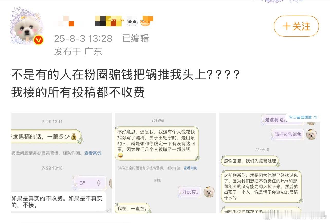 我真的不行了，做局做到yxh头上了，有人骗田栩宁粉丝的钱，[捂脸哭]说把这些钱给y