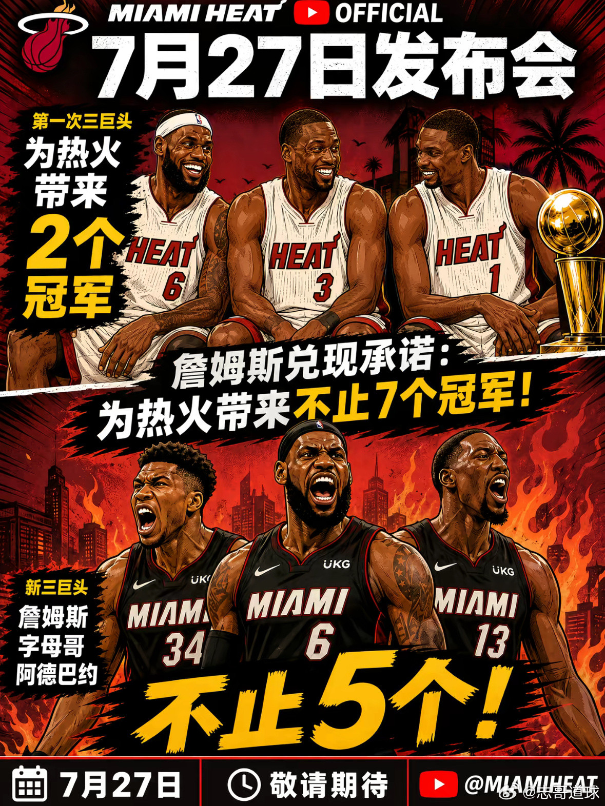 NBA自由市场詹姆斯去向消息炸裂！内部重磅消息透露詹姆斯加盟热火已是必然，未来