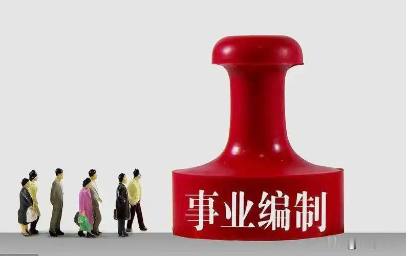 别再觉得乡镇事业编又苦又穷了！我们这儿的乡镇事业编，不但有车补，还有下乡补助，两