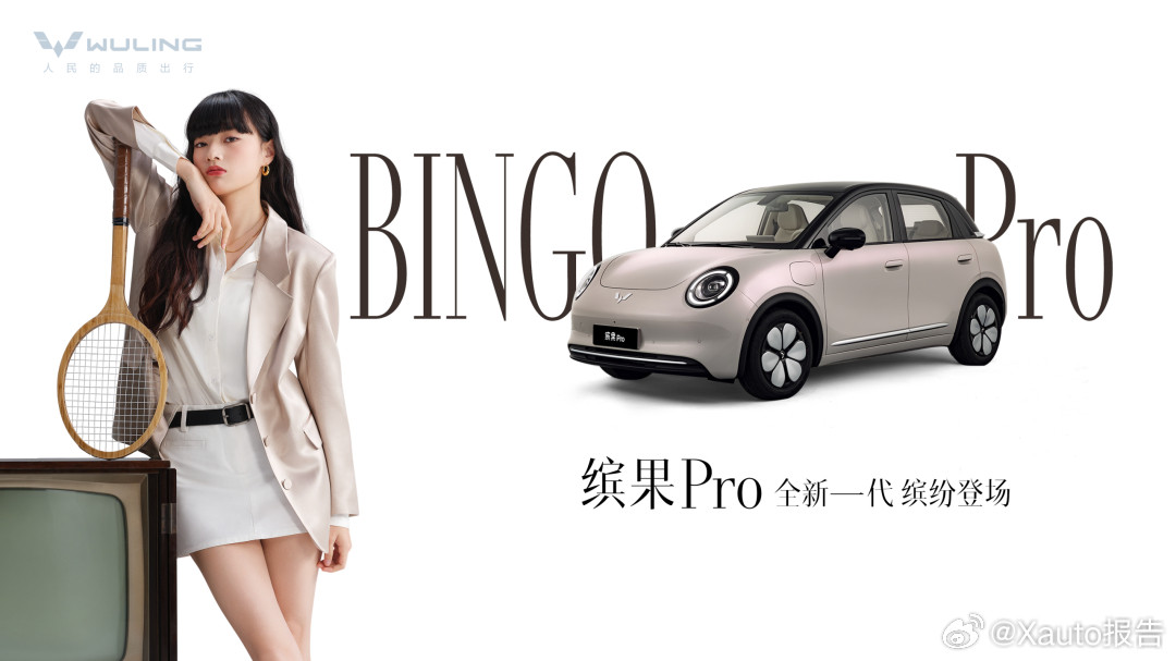 五菱缤果Pro官图发布3月26日，上汽通用五菱对外发布全新一代五菱缤果官图，并取