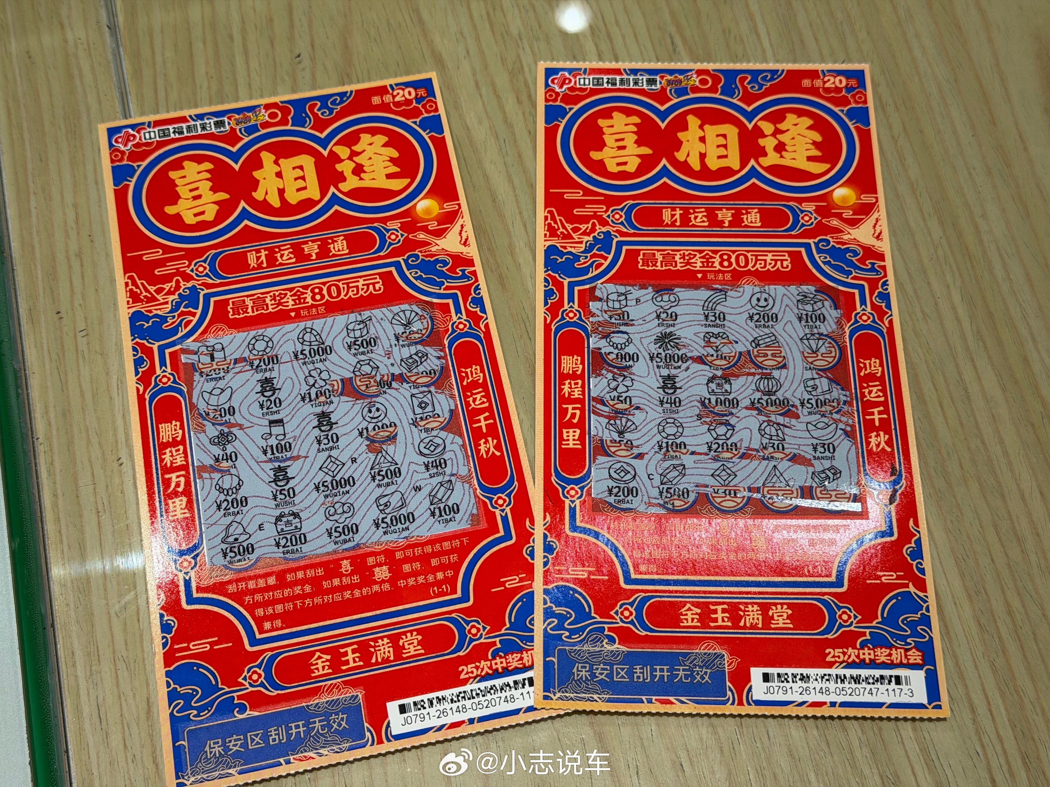 送个福利！路过买两张彩票，都中了！🧧评论区领👇​​​​