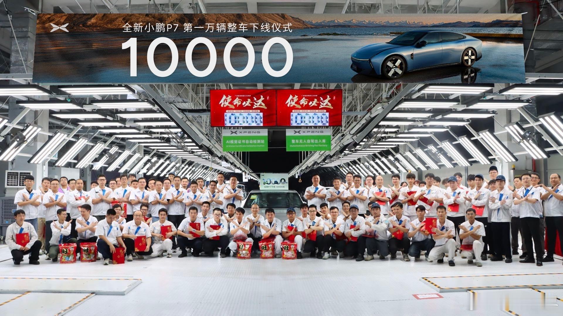 全新小鹏P7，第10000台下线，产能这块儿小鹏没毛病！选了「副驾零重力座椅」的