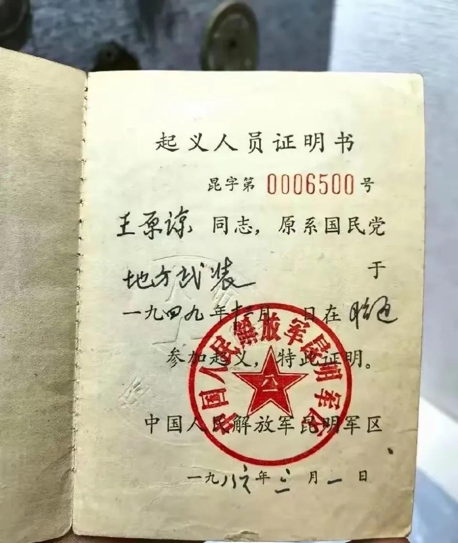光荣起义，要是能早仨月起义就更好了，这证书含金量会更高。​