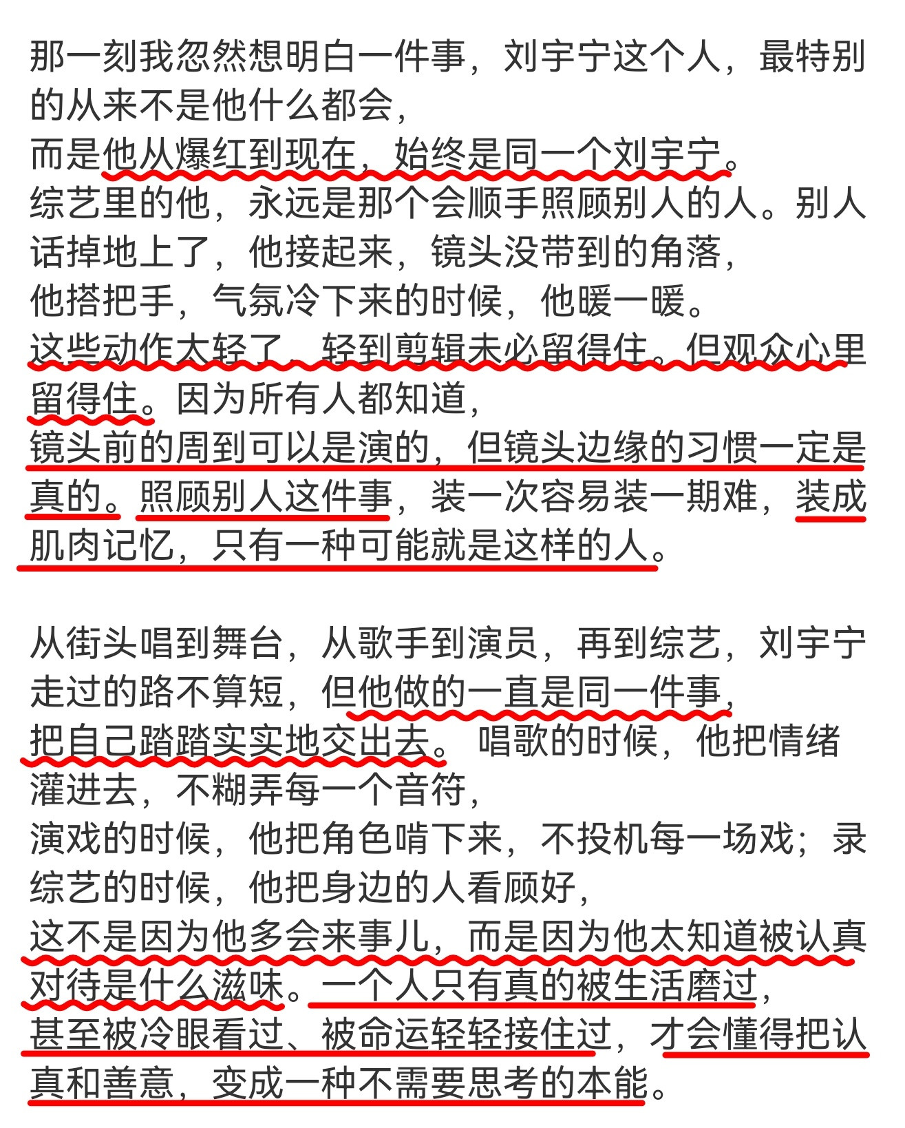 呜呜呜，这个写得太太太好了😭完全就是刘宇宁！刘宇宁就是踏实妥帖、温柔体面、善良
