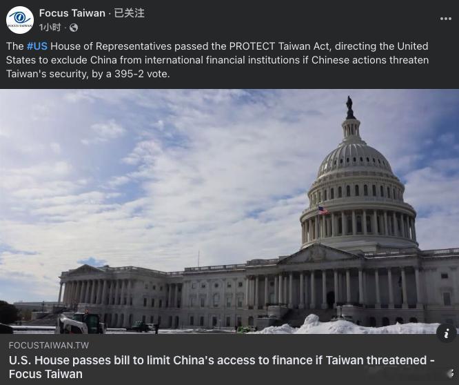 关于台湾问题，美国众议院昨天通过的这个保护法的赞成比例高得吓人，法案以395票比