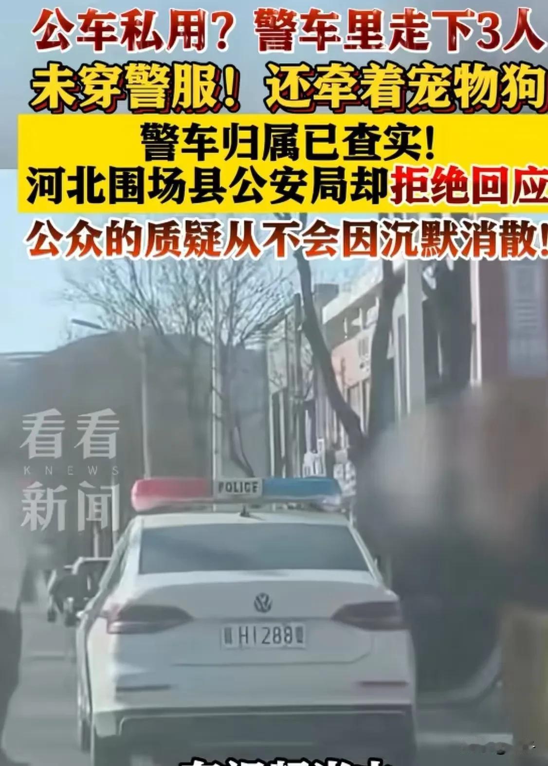 近日，一则警车私用的视频在社交平台掀起轩然大波。河北承德街头，一辆制式警车缓缓