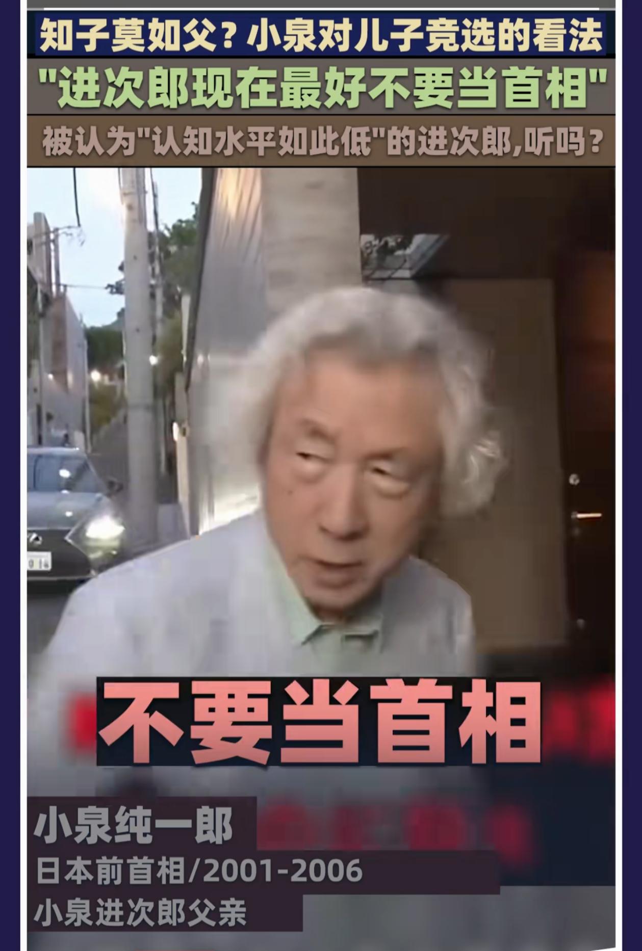 小泉进次郎参加自民党总裁选举，这家伙非常积极亲美，还多次参拜靖国神厕！但是其父