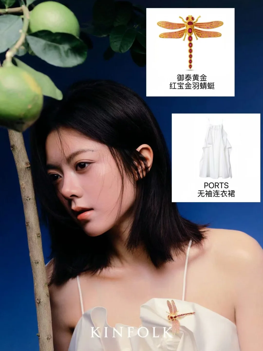 赵今麦KINFOLK大片，蜻蜓配饰自带灵动氛围感