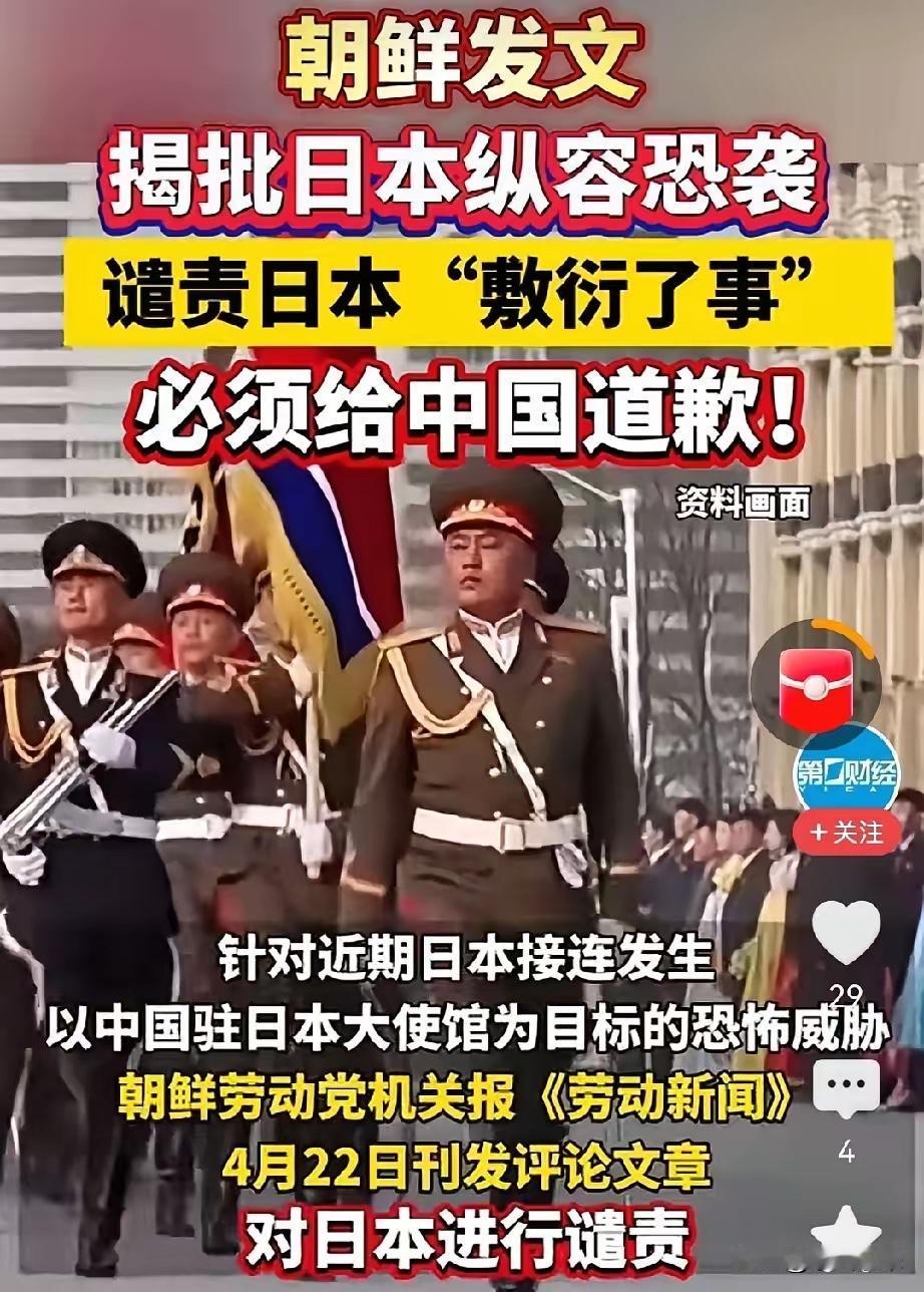 朝鲜官媒强硬发声，要求日本向中国诚恳道歉，态度太刚！朝鲜官媒要求日本必须给中