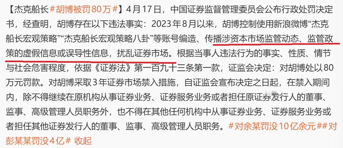 【胡博被处罚，我要也要小心了】过去几个月，我多次提前编写：某队已开始出货，一过4
