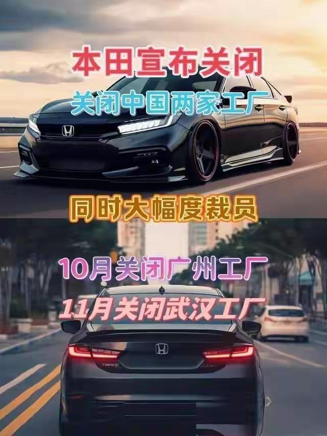 本田计划关停在中国的燃油车生产线，一个时代落幕了。曾几何时，本田，丰田，大众是多