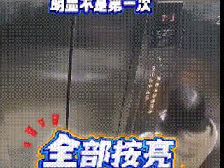 手欠！一名女子乘坐电梯，从一楼进入后，便将所有电梯按钮都按了一遍。待所有按钮熄灭