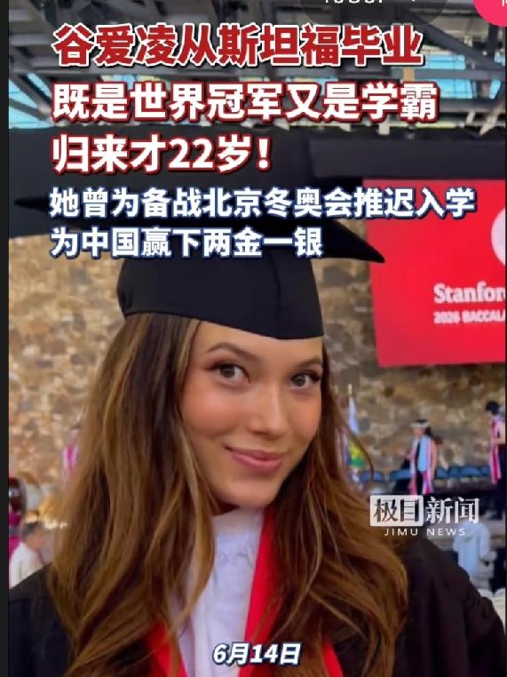 22岁的人生赢家！谷爱凌官宣新身份，学霸+冠军双buff拉满谁能不爱谷爱凌