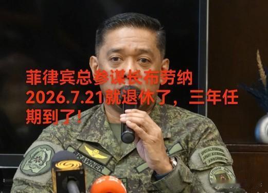 菲律宾总参谋长布劳纳称：美国和菲律宾军演仅仅用于国土防御，无意加剧摩擦！很明