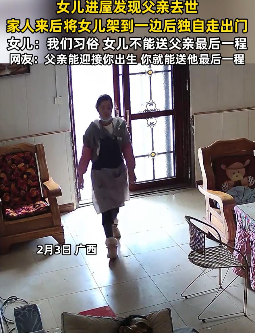 这是啥规矩！广西，一女子回屋里时突然发现躺在床上的父亲去世了，女子当初崩溃大哭，