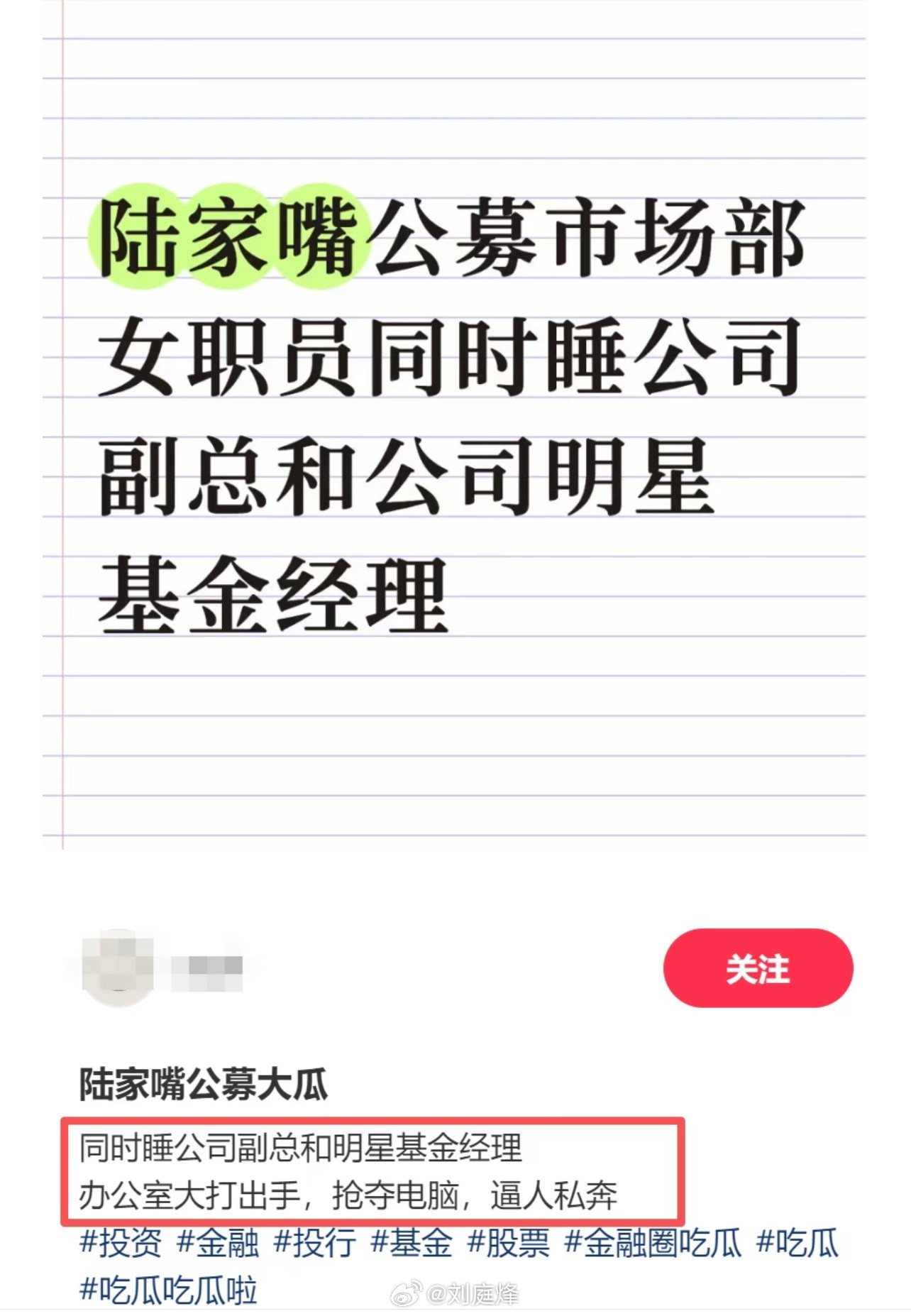 陆家嘴公募市场部女职员同时睡公司副总和公司明星基金经理…[哆啦A