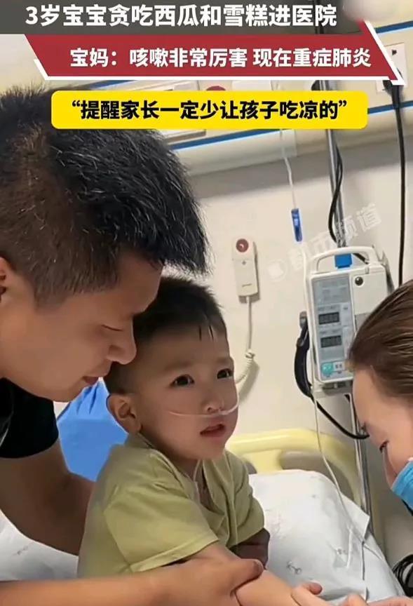 家长的无知只会害了孩子！6月16日，河南一个3岁男孩在受凉的情况下，又吃了雪糕和