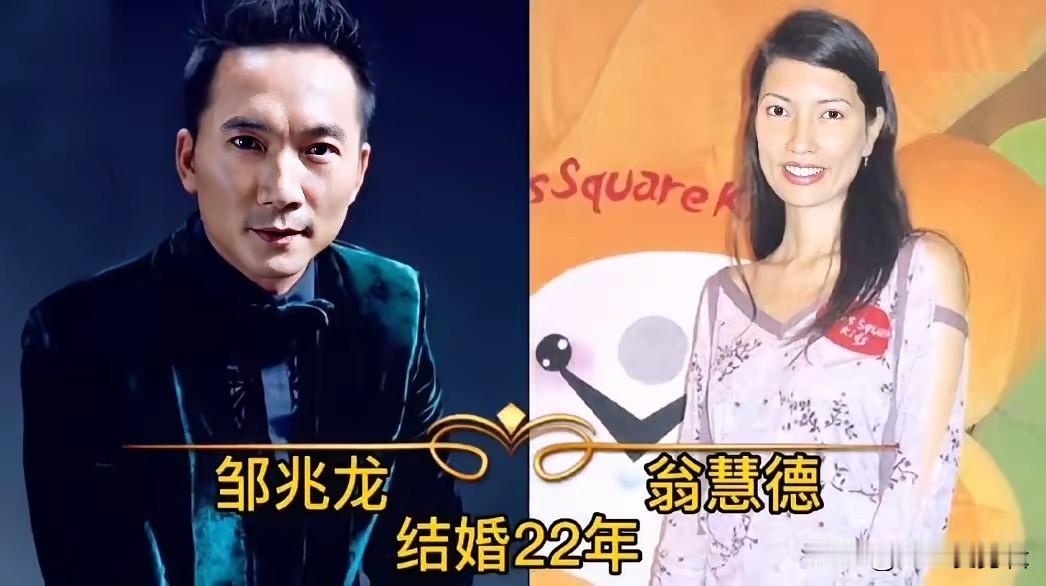 娱乐圈分分合合太多，能多年甜蜜如初的演员夫妻格外难得，邹兆龙和妻子翁慧德就是其中