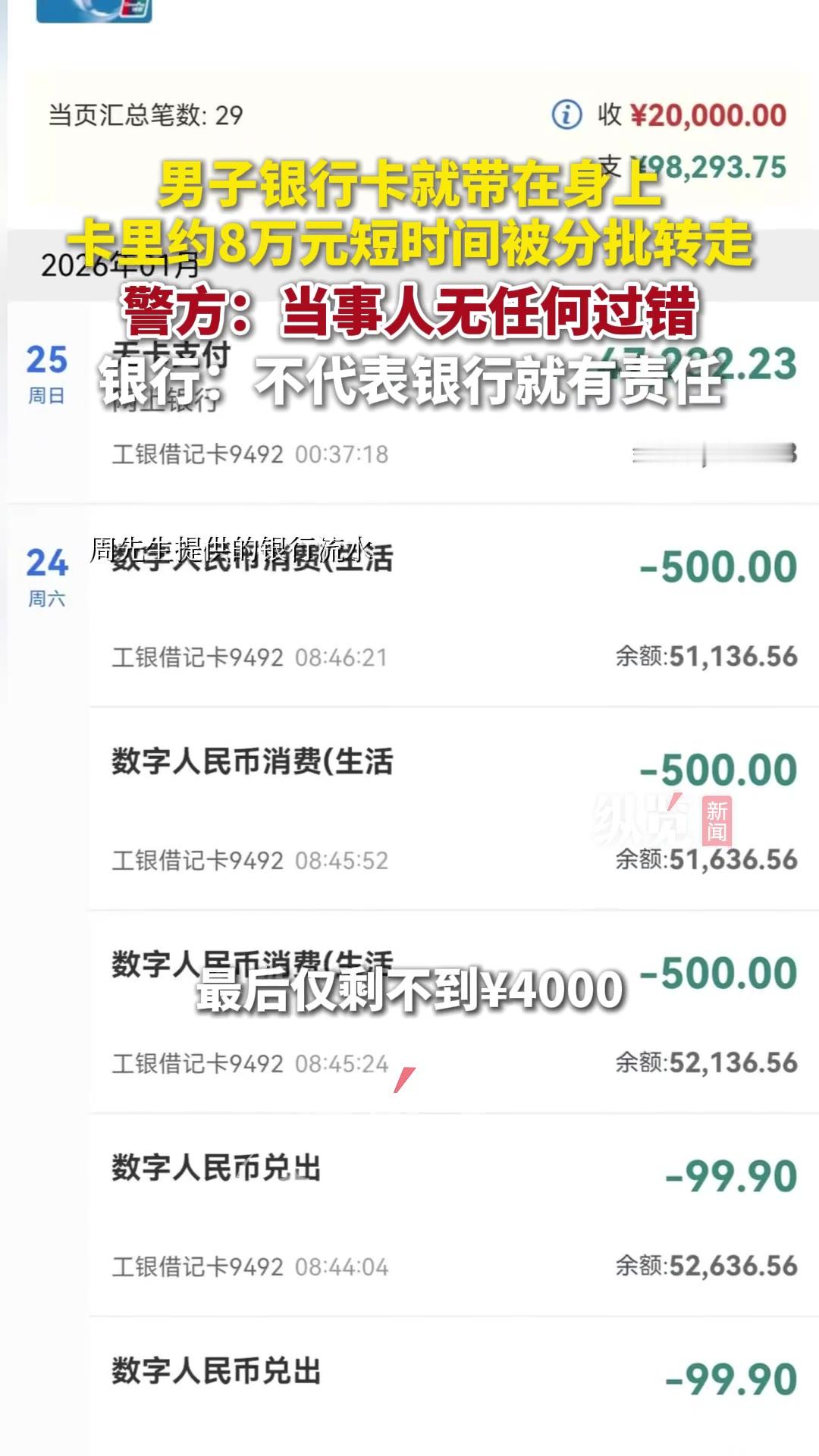 卡在兜里，密码没告诉过任何人，8万多块钱几分钟内被拆成好几笔转走了。（信息来源：纵览新闻，9月22日