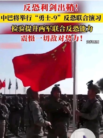 最近巴基斯坦的情况不太稳定？一些恐怖组织趁机频繁制造事端！我国防部说在巴搞反恐