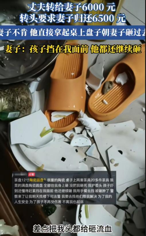 这比高利贷还要狠啊！丈夫转给妻子6000元，转头就要求妻子归还6500元。仅