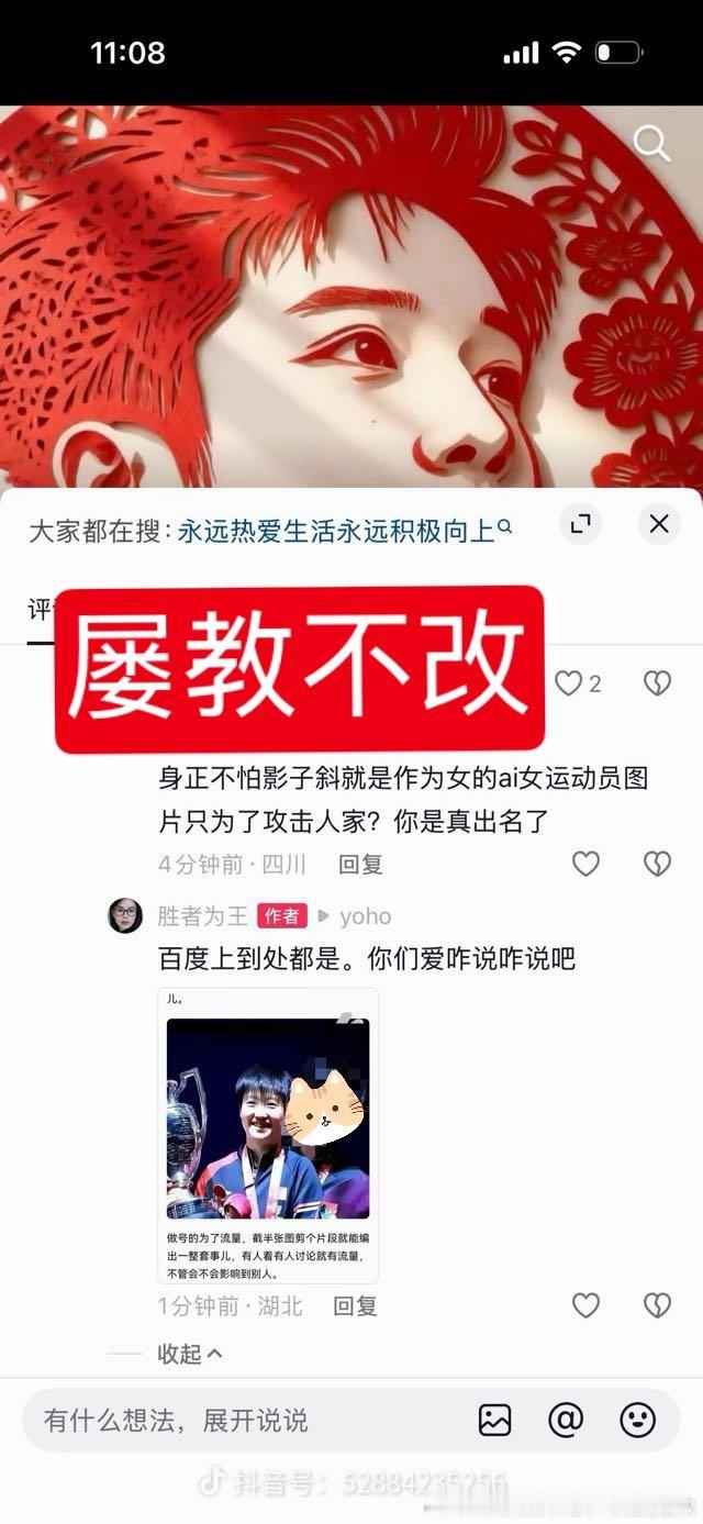 依旧屡教不改，昨晚还在发P图的孙颖莎用假新闻博取流量[红脸笑]​​​